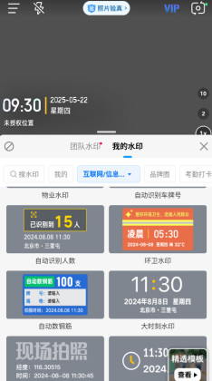 今日水印相机官方正版截图3