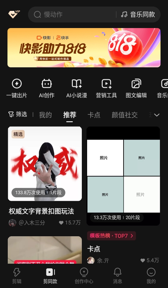 快影2026版本最新版7.21.0.721004安卓版截图3