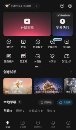 快影2026版本最新版截图1
