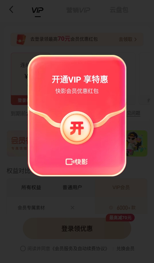 快影2026版本最新版7.21.0.721004安卓版截图2