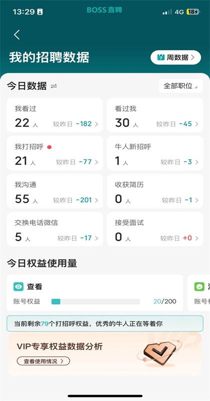 boss直聘官方app最新版13.220安卓版截图1