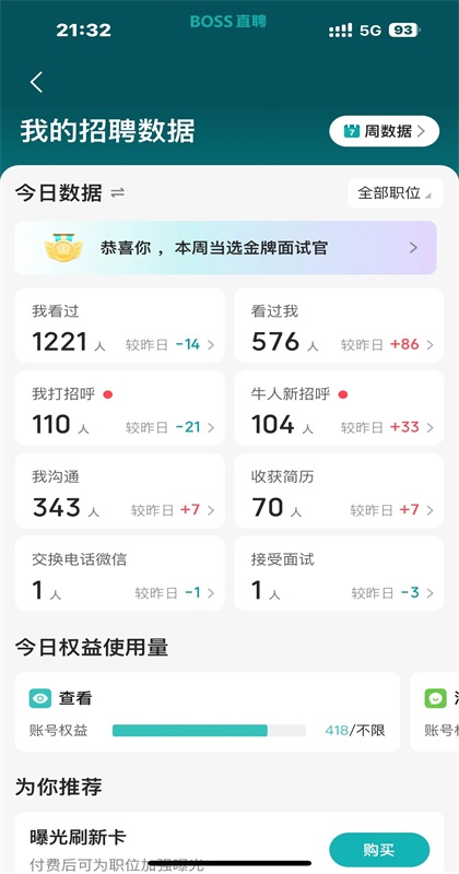 boss直聘官方app最新版13.220安卓版截图2