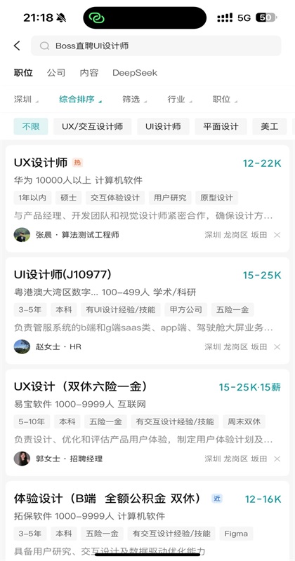 boss直聘官方app最新版13.220安卓版截图3