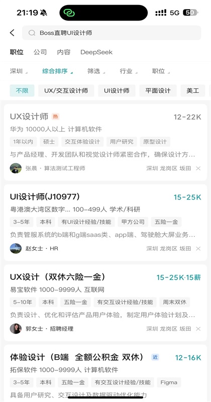 boss直聘官方app最新版13.220安卓版截图4