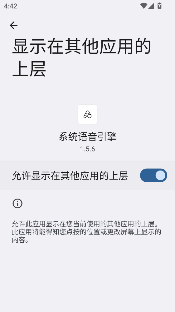 小米系统语音引擎app1.4.9官方版截图0