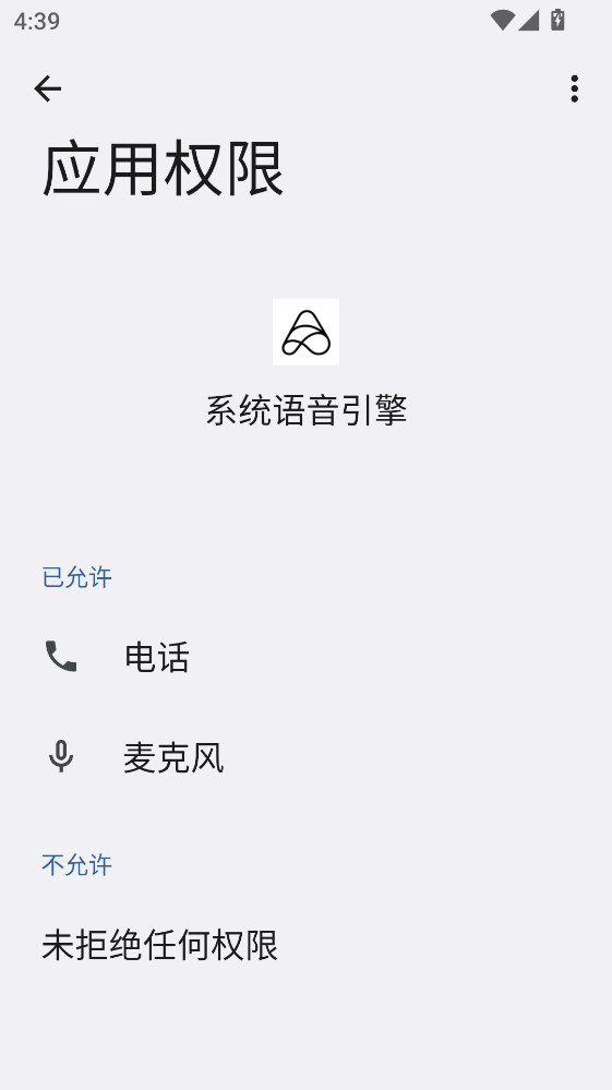 小米系统语音引擎app1.4.9官方版截图3