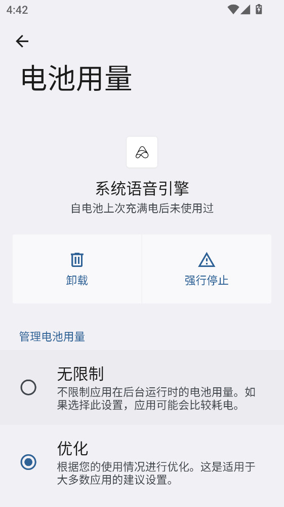 小米系统语音引擎app1.4.9官方版截图2