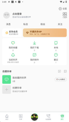 铃声多多官方正版截图2