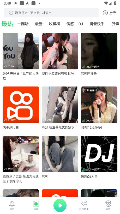 铃声多多官方正版8.10.28.1最新版截图1