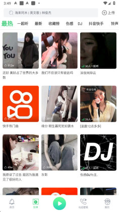 铃声多多官方正版截图1