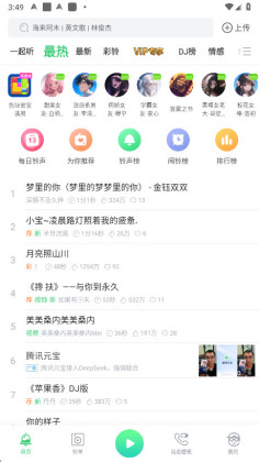 铃声多多官方正版截图4