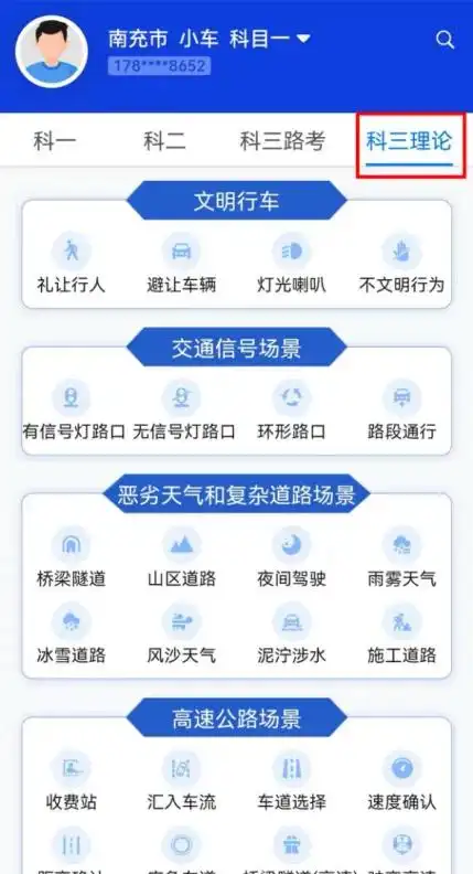 驾考122官方版免费1.0.26安卓版截图0