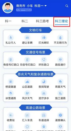 驾考122官方版免费截图0
