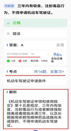 驾考122官方版免费截图1