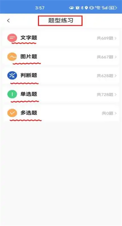 驾考122官方版免费1.0.26安卓版截图2