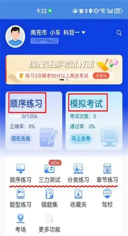 驾考122官方版免费1.0.26安卓版截图3