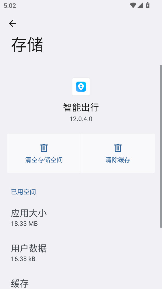 小米智能出行app12.0.4.0官方版截图0