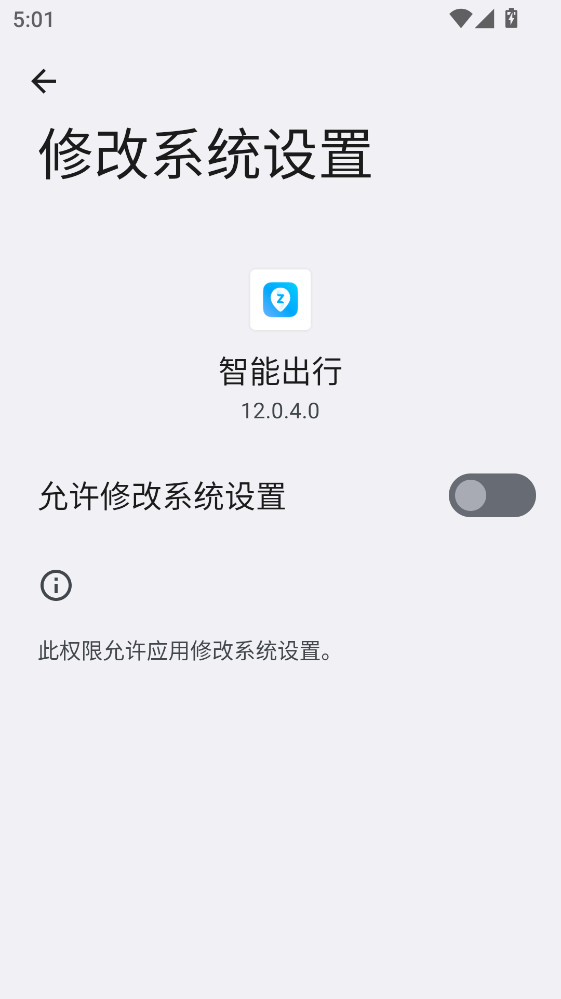 小米智能出行app12.0.4.0官方版截图2