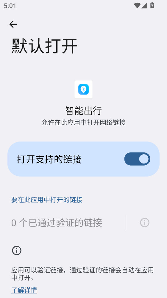 小米智能出行app12.0.4.0官方版截图1