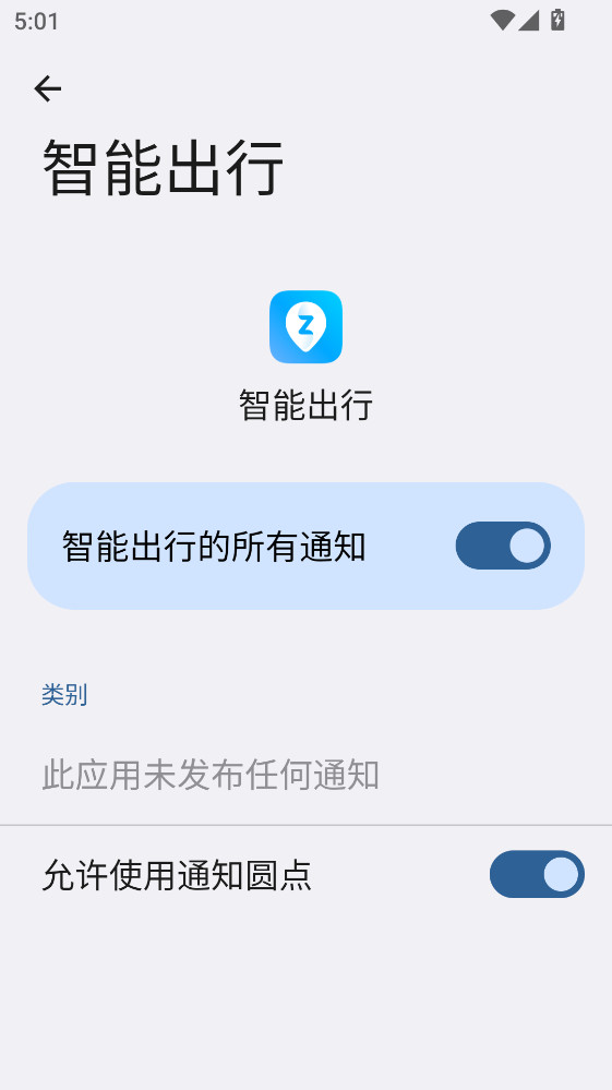 小米智能出行app12.0.4.0官方版截图3