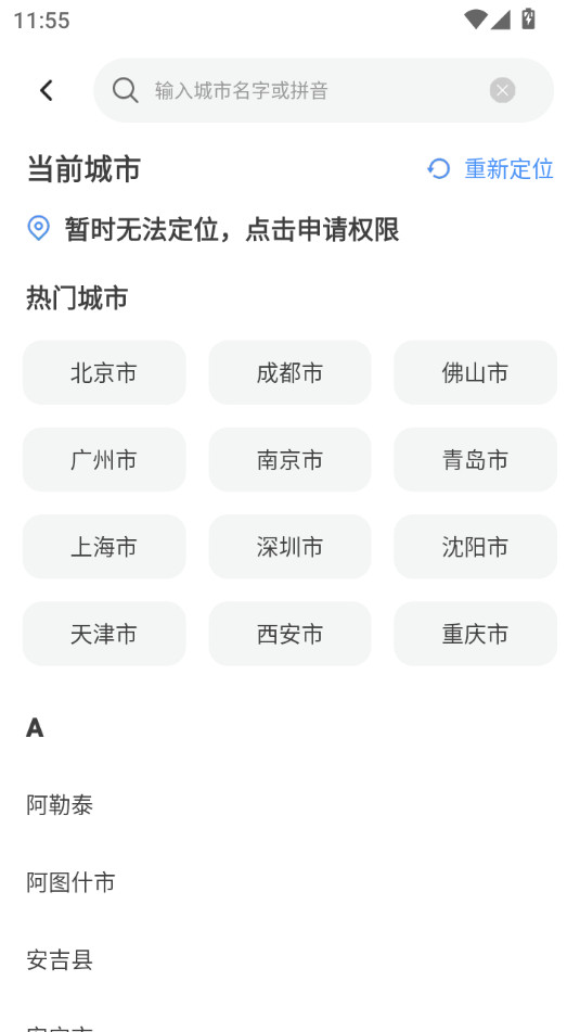 公交随查2.0.1安卓版截图1