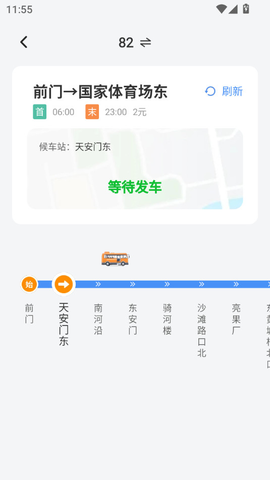 公交随查2.0.1安卓版截图2