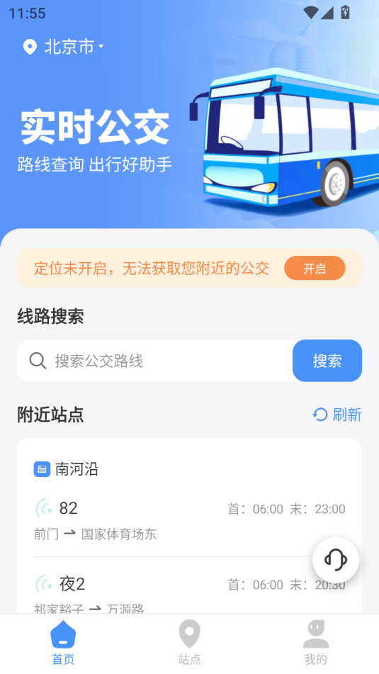 公交随查2.0.1安卓版截图3
