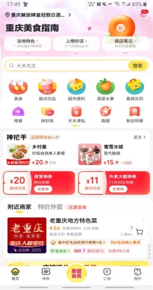 美团外卖订餐平台截图0