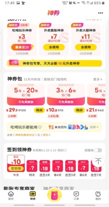 美团外卖订餐平台截图1