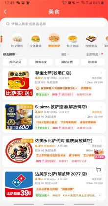 美团外卖订餐平台截图4