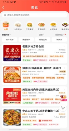 美团外卖订餐平台截图2