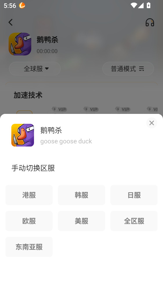 雷神加速器手机版2.3.1官方版截图0
