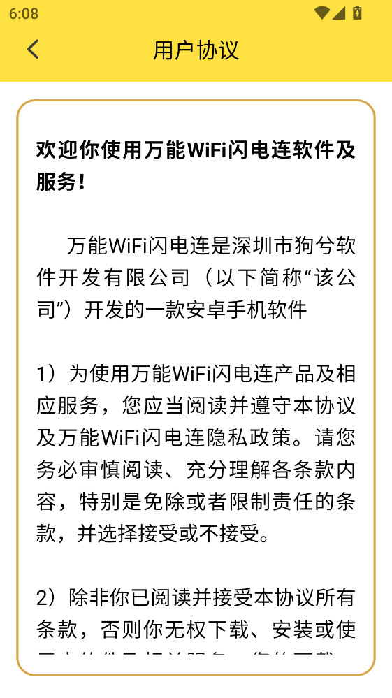 万能WiFi闪电连app4.3.55.00官方版截图3