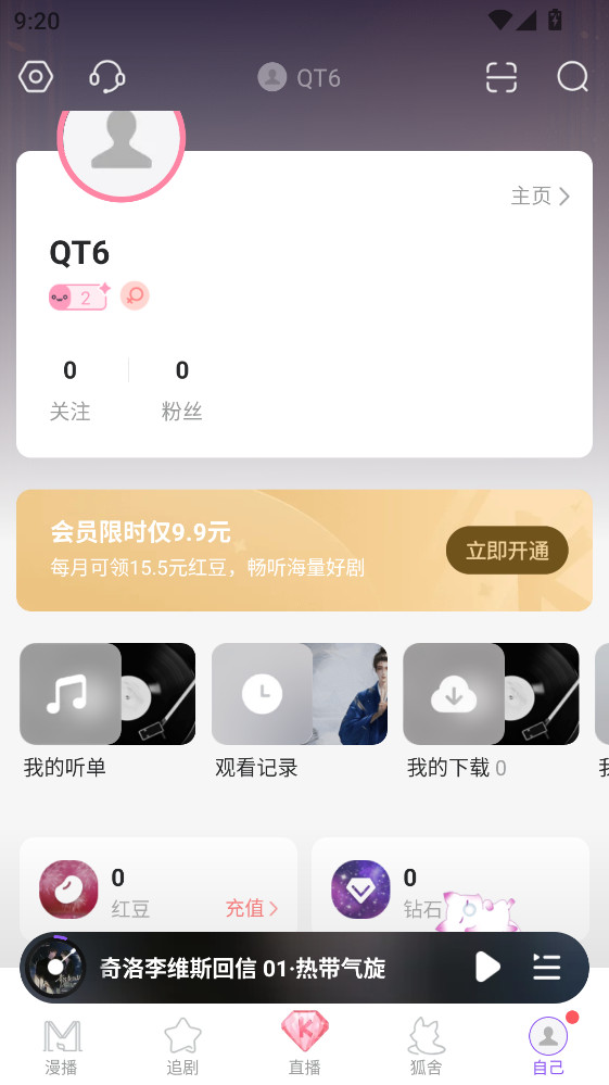 漫播手机版1.5.45安卓版截图0
