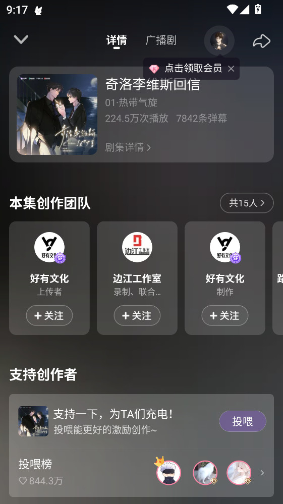 漫播手机版1.5.45安卓版截图3