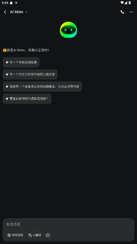 AI Mate软件6.7.9安卓版截图3