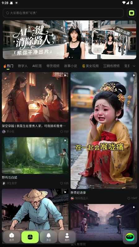 AI Mate软件6.7.9安卓版截图0