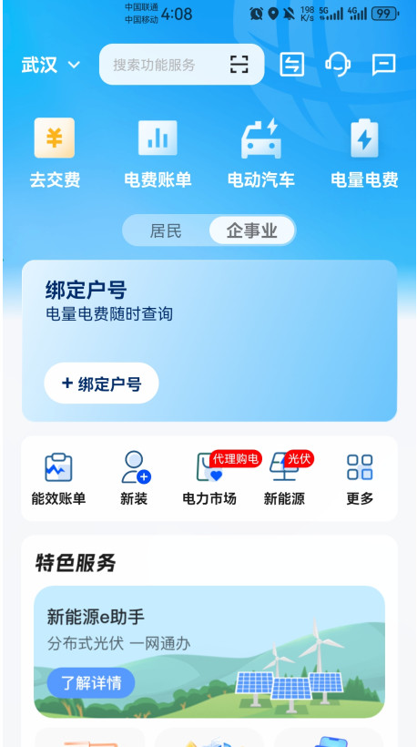 网上国网app官方版3.1.8安卓版截图4