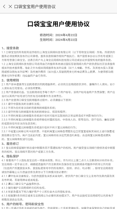 口袋宝宝正版2.1.23官方版截图1