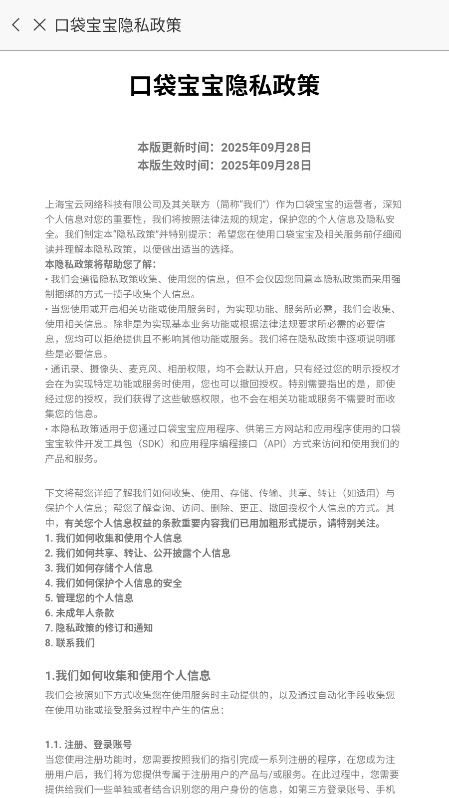 口袋宝宝正版2.1.23官方版截图2