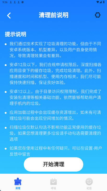 神速垃圾清理1.0.5安卓版截图2