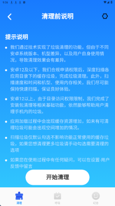 神速垃圾清理截图2