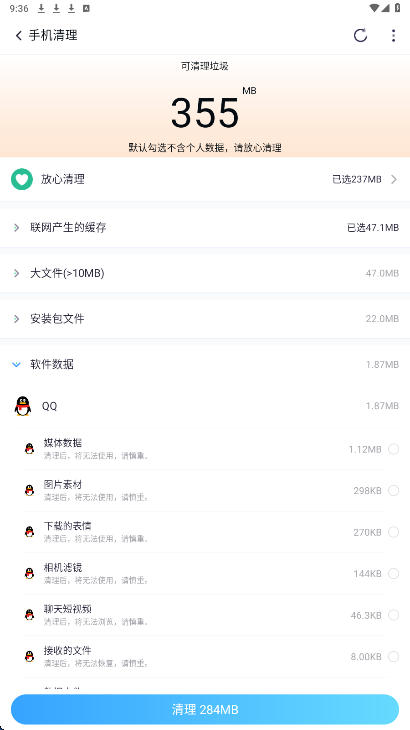 神速垃圾清理1.0.5安卓版截图3