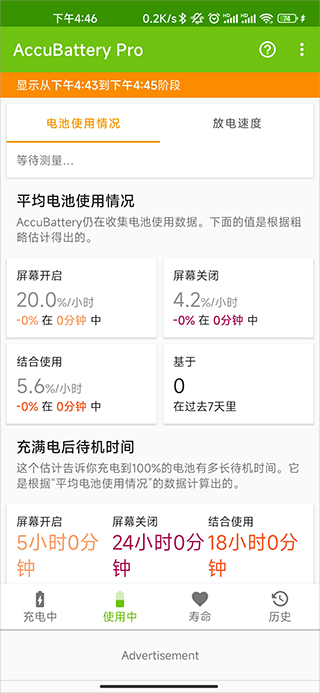 AccuBattery专业版破解版2.1.8安卓版截图2