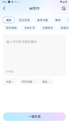 快对AI app解锁会员截图1
