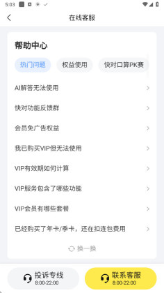 快对AI app解锁会员截图3