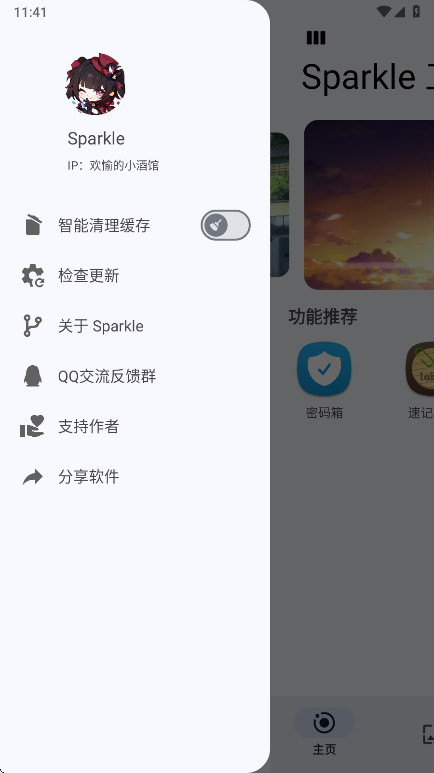 Sparkle°2.6.1׿ͼ3