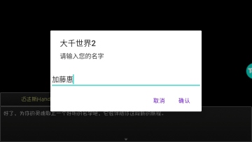 大千世界2手游官方版截图3