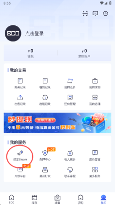 ECOSteam官方版截图4