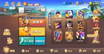 微乐鞍山麻将安卓版截图4